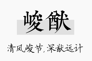 峻猷名字的寓意及含义