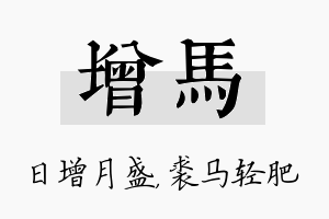 增马名字的寓意及含义