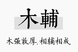 木辅名字的寓意及含义