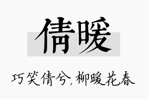 倩暖名字的寓意及含义