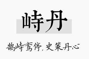 峙丹名字的寓意及含义