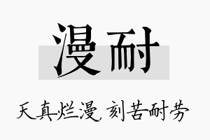 漫耐名字的寓意及含义