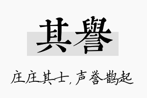 其誉名字的寓意及含义