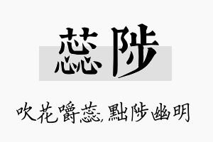 蕊陟名字的寓意及含义