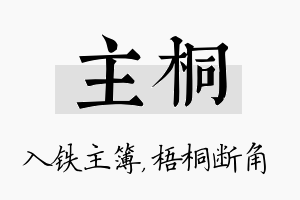 主桐名字的寓意及含义