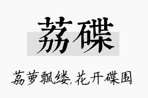 荔碟名字的寓意及含义