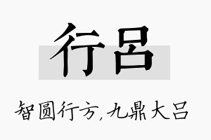 行吕名字的寓意及含义