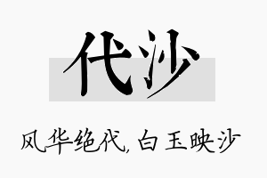 代沙名字的寓意及含义