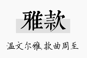 雅款名字的寓意及含义