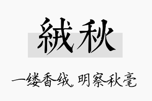 绒秋名字的寓意及含义