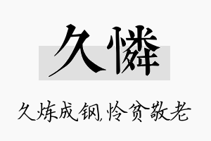 久怜名字的寓意及含义