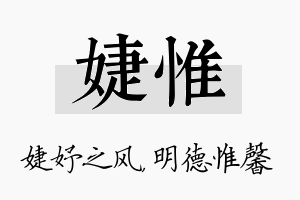 婕惟名字的寓意及含义