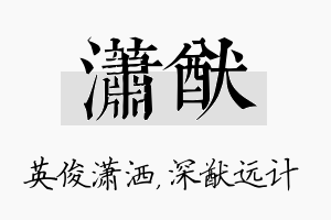 潇猷名字的寓意及含义