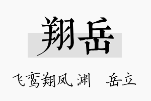 翔岳名字的寓意及含义