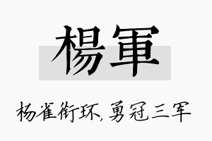 杨军名字的寓意及含义