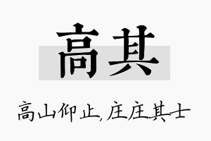 高其名字的寓意及含义