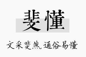 斐懂名字的寓意及含义