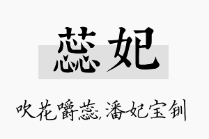 蕊妃名字的寓意及含义