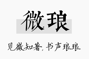 微琅名字的寓意及含义