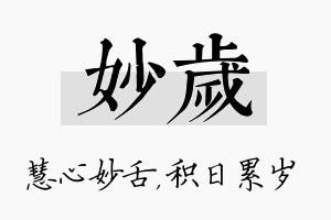 妙岁名字的寓意及含义