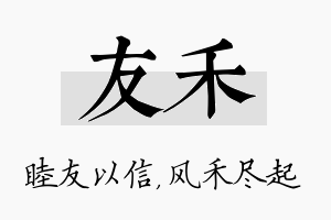 友禾名字的寓意及含义