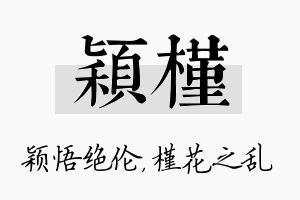 颖槿名字的寓意及含义