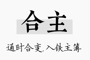 合主名字的寓意及含义