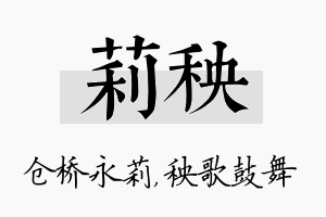 莉秧名字的寓意及含义