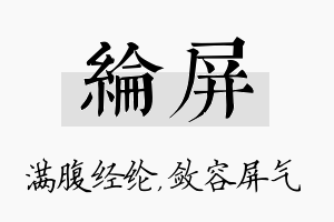 纶屏名字的寓意及含义