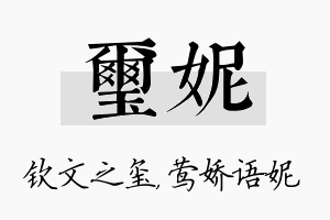 玺妮名字的寓意及含义