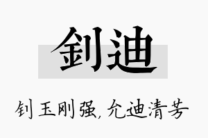 钊迪名字的寓意及含义