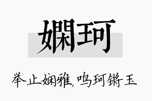 娴珂名字的寓意及含义