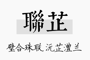 联芷名字的寓意及含义