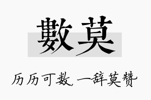 数莫名字的寓意及含义