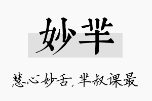 妙芈名字的寓意及含义