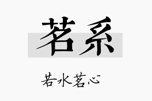 茗系名字的寓意及含义