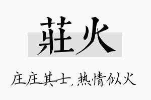 庄火名字的寓意及含义