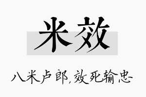 米效名字的寓意及含义