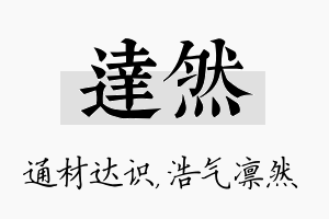 达然名字的寓意及含义