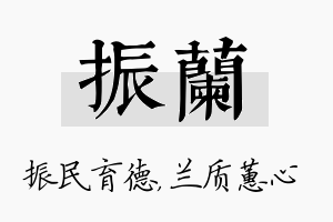 振兰名字的寓意及含义