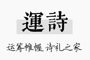 运诗名字的寓意及含义