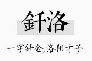 钎洛名字的寓意及含义