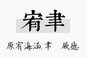 宥聿名字的寓意及含义