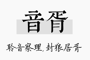 音胥名字的寓意及含义