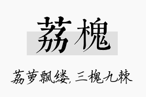 荔槐名字的寓意及含义