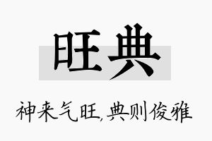 旺典名字的寓意及含义