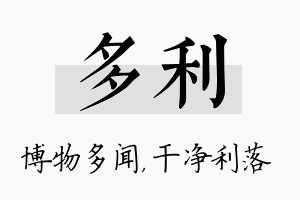 多利名字的寓意及含义