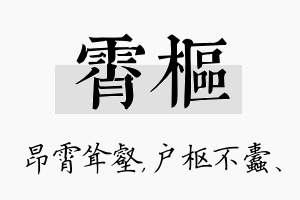 霄枢名字的寓意及含义