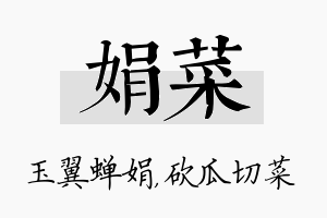 娟菜名字的寓意及含义