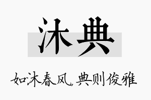 沐典名字的寓意及含义